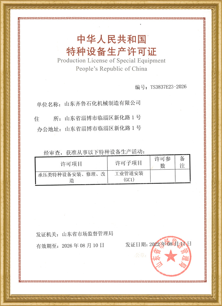 特種設(shè)備生產(chǎn)許可證
